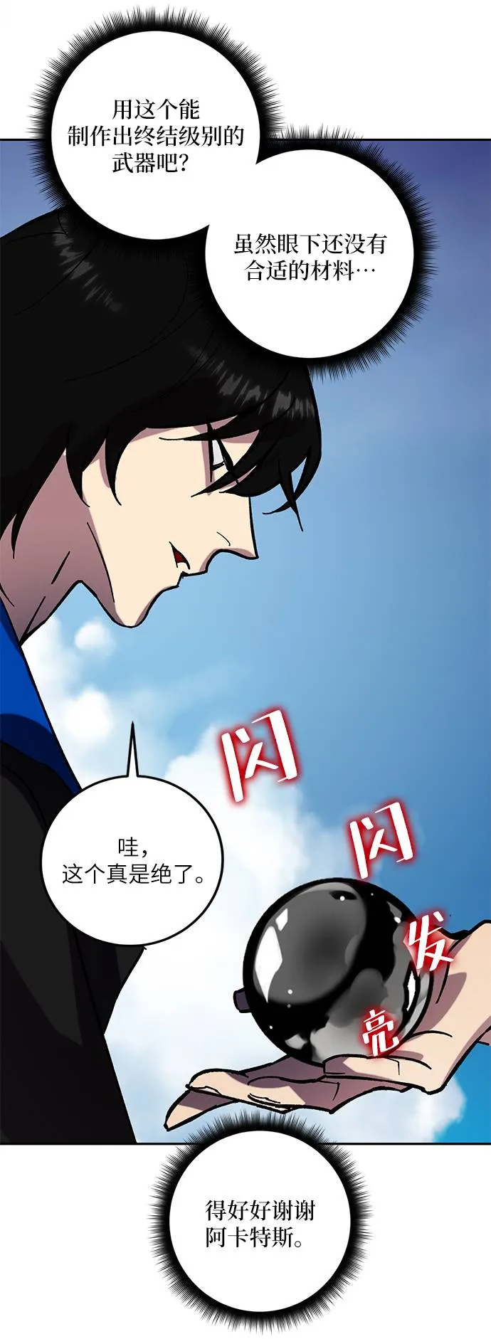 [第44话] 恶魔的痕迹（1） 第47页