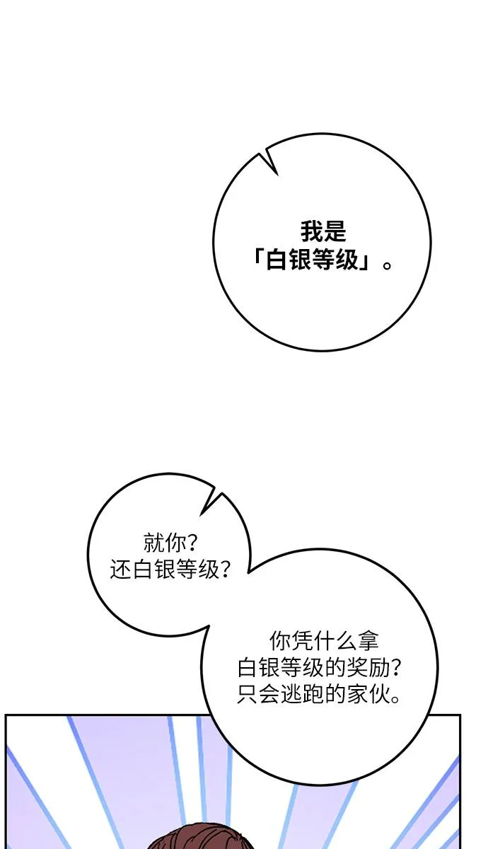 [第44话] 恶魔的痕迹（1） 第50页