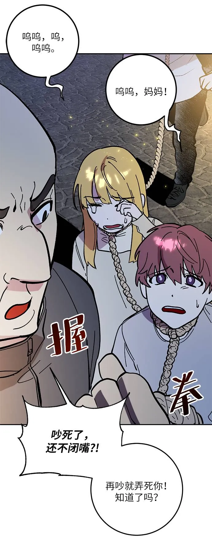 [第44话] 恶魔的痕迹（1） 第72页