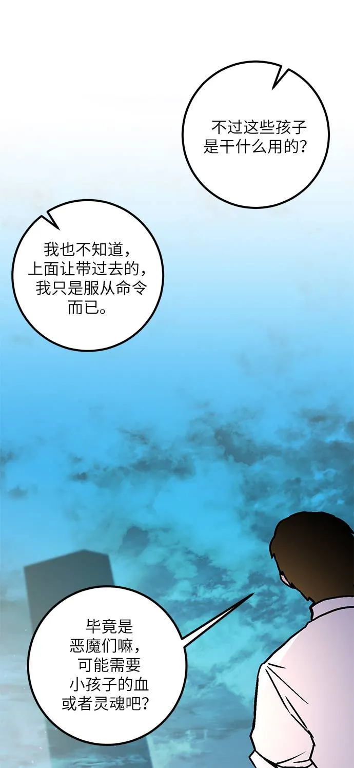 [第44话] 恶魔的痕迹（1） 第74页