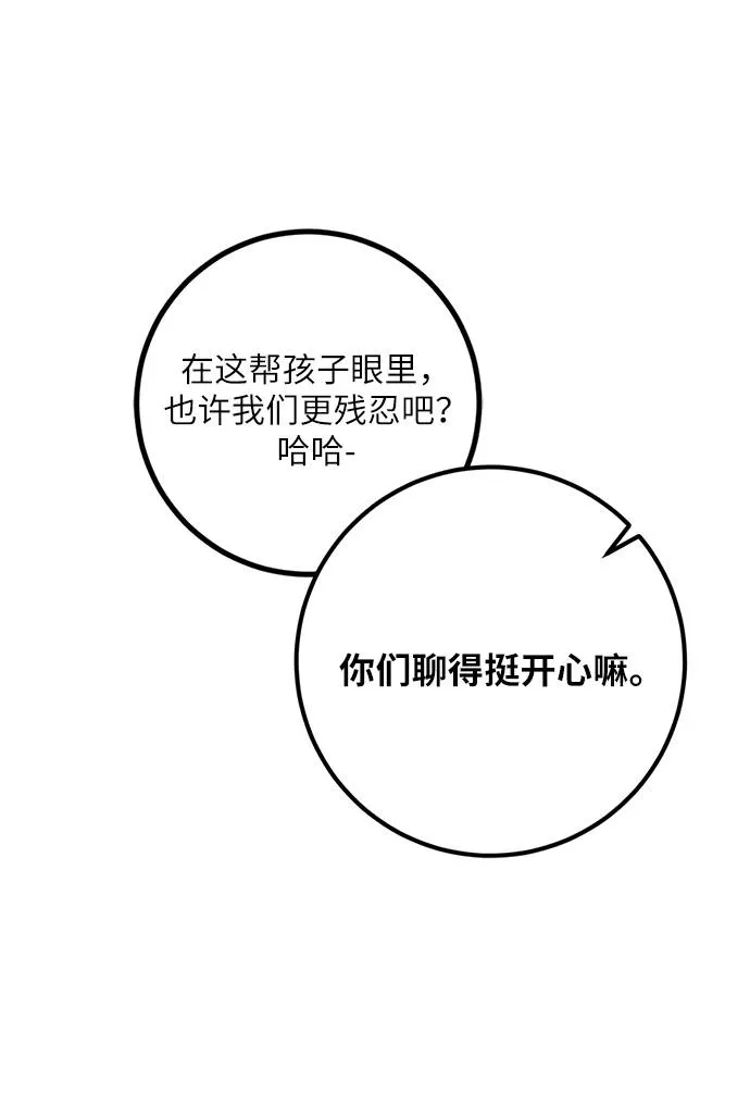 [第44话] 恶魔的痕迹（1） 第76页