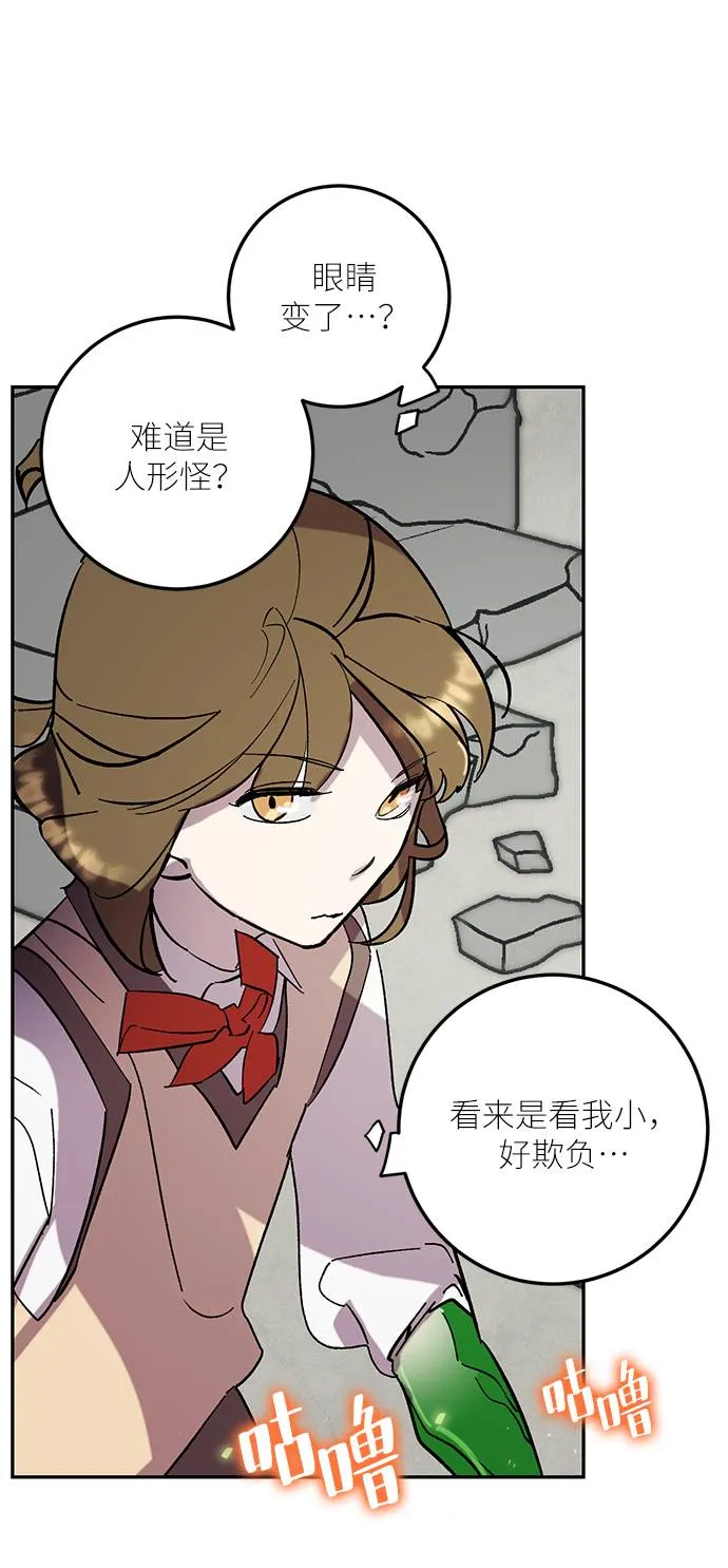[第45话] 恶魔的痕迹（2） 第15页
