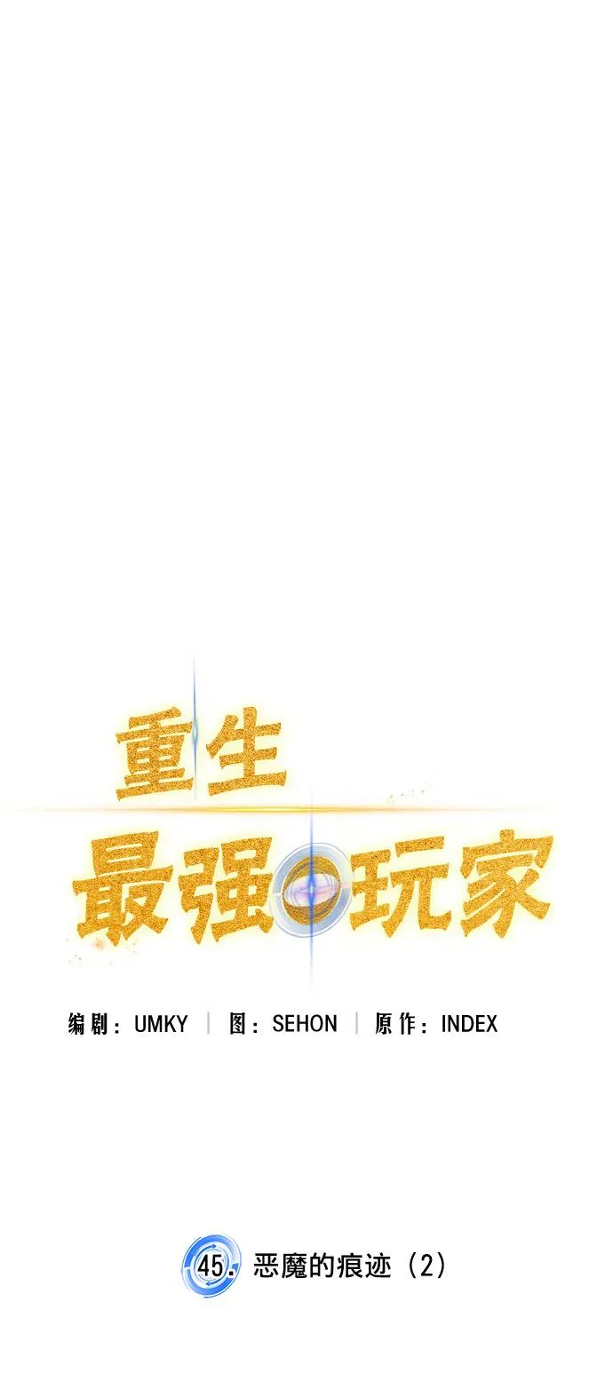 [第45话] 恶魔的痕迹（2） 第18页