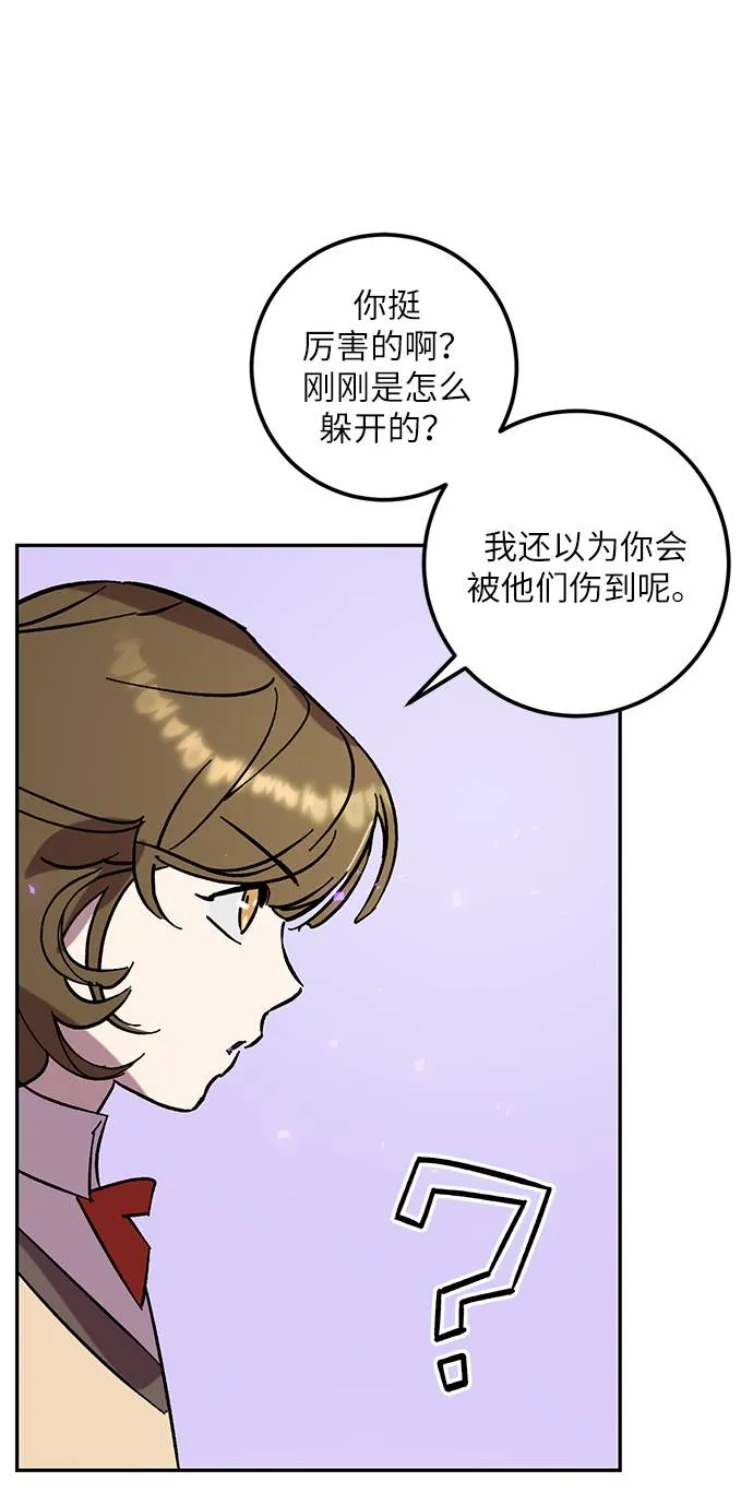 [第45话] 恶魔的痕迹（2） 第33页