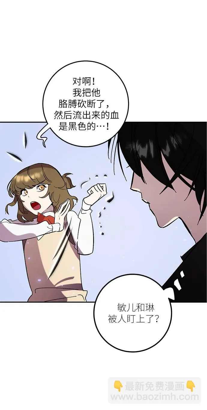 [第45话] 恶魔的痕迹（2） 第39页