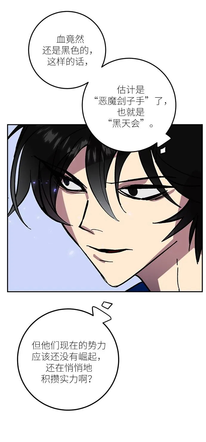 [第45话] 恶魔的痕迹（2） 第40页
