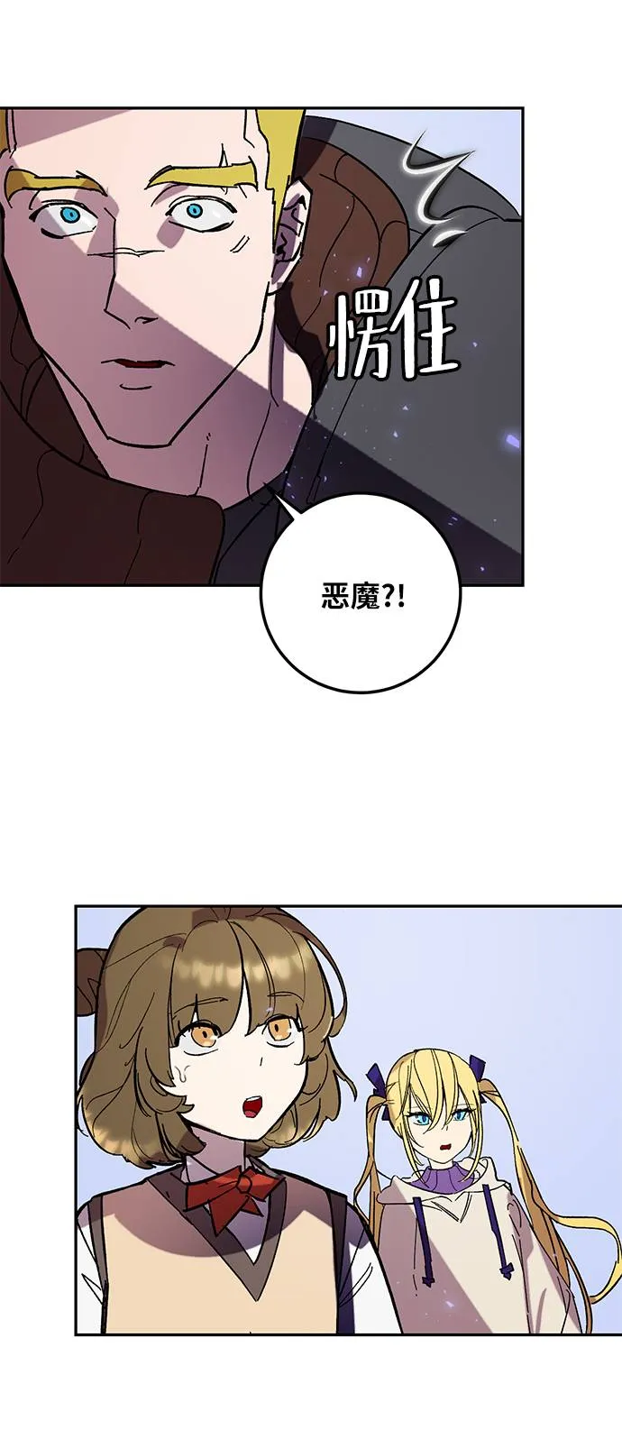 [第45话] 恶魔的痕迹（2） 第47页