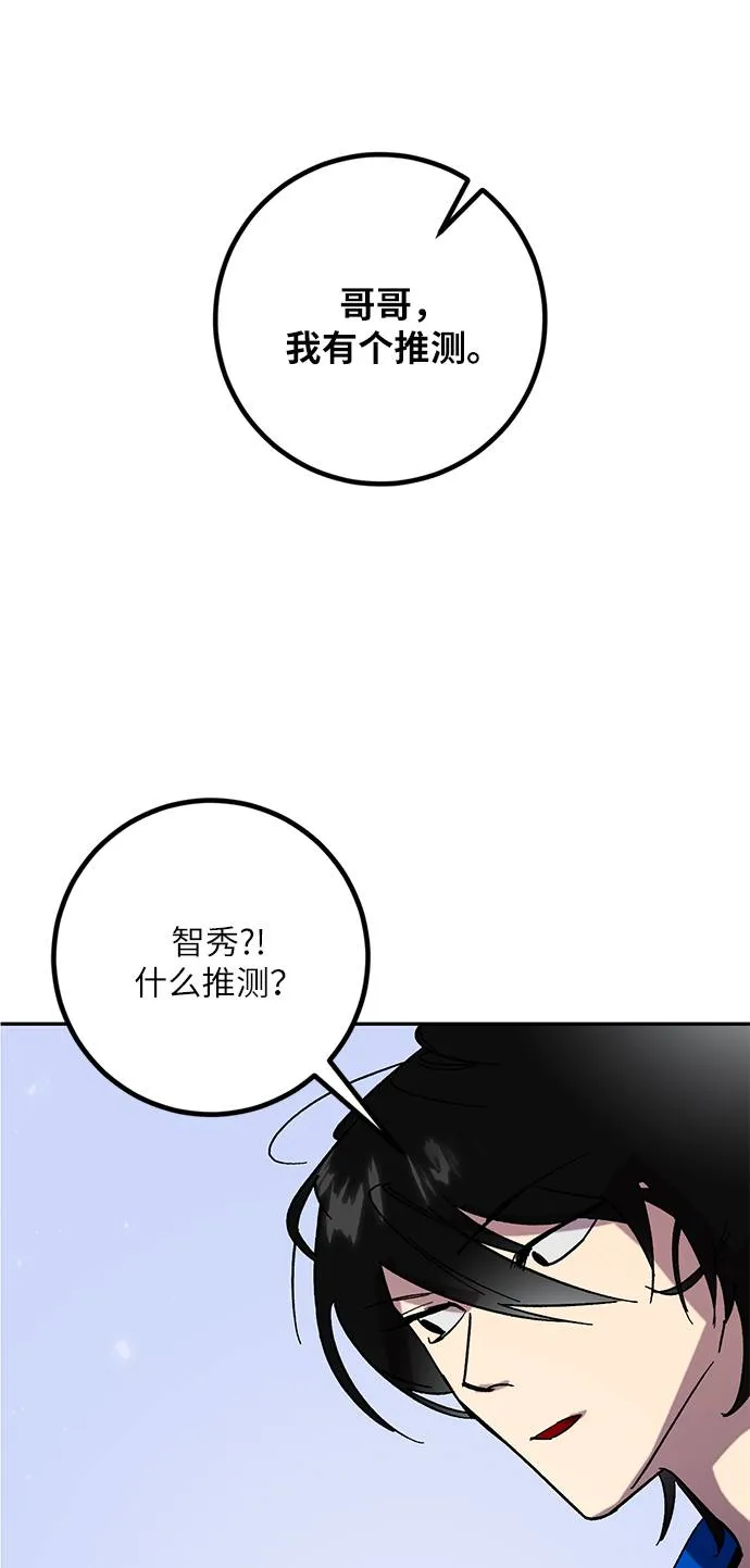 [第45话] 恶魔的痕迹（2） 第49页