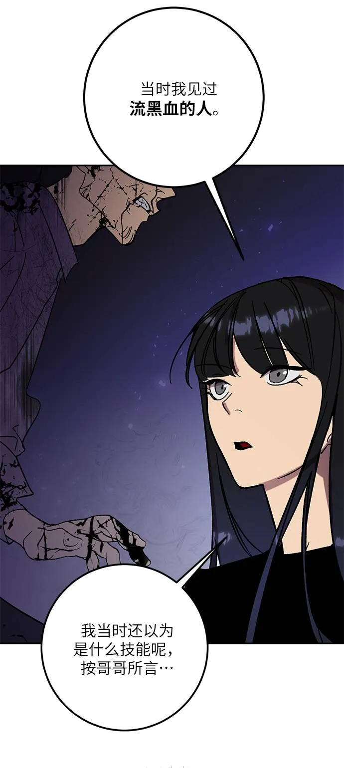 [第45话] 恶魔的痕迹（2） 第51页