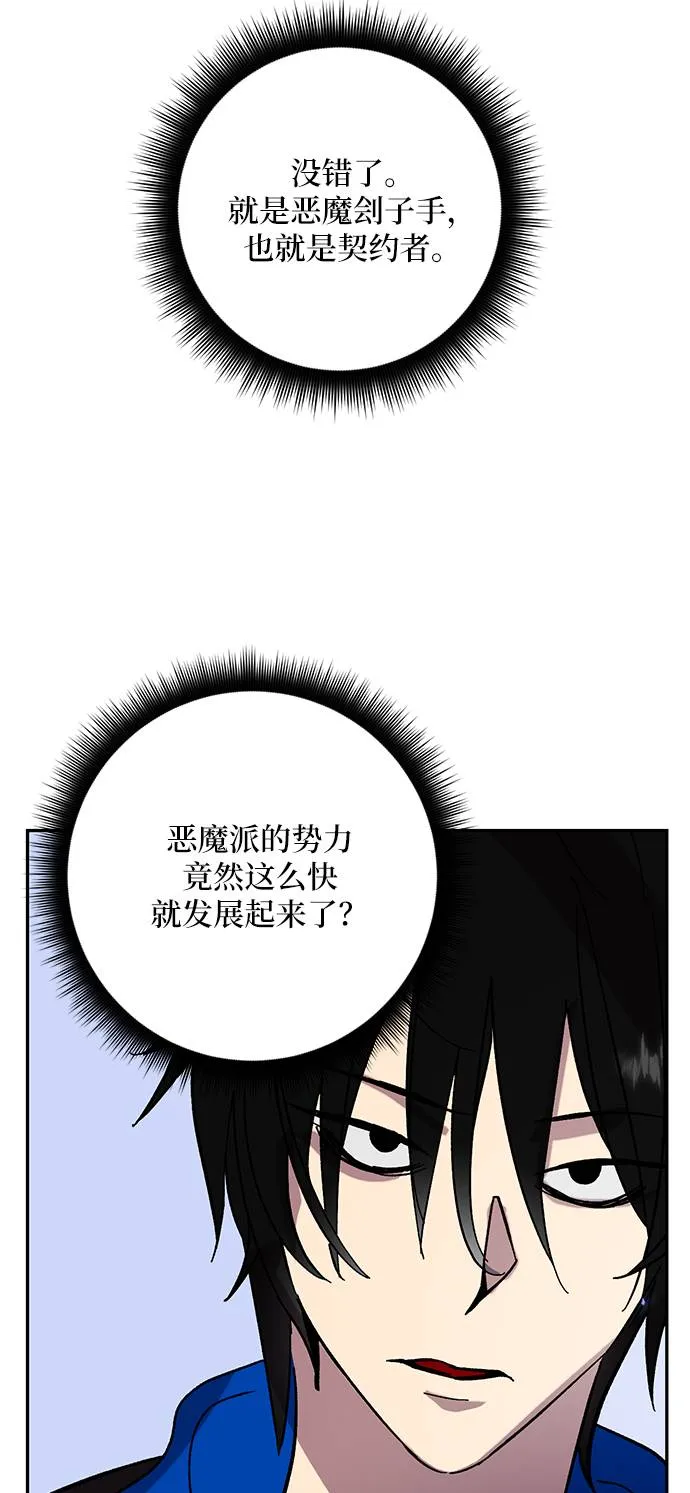 [第45话] 恶魔的痕迹（2） 第52页