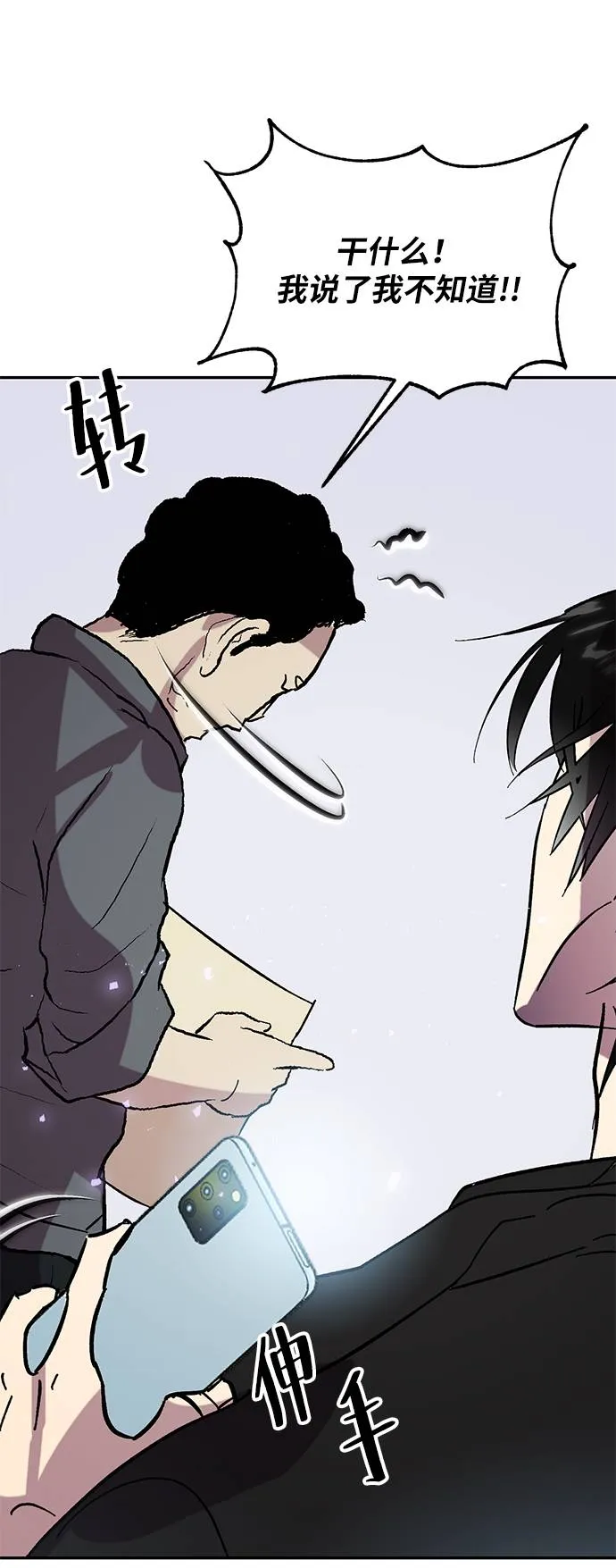 [第45话] 恶魔的痕迹（2） 第63页