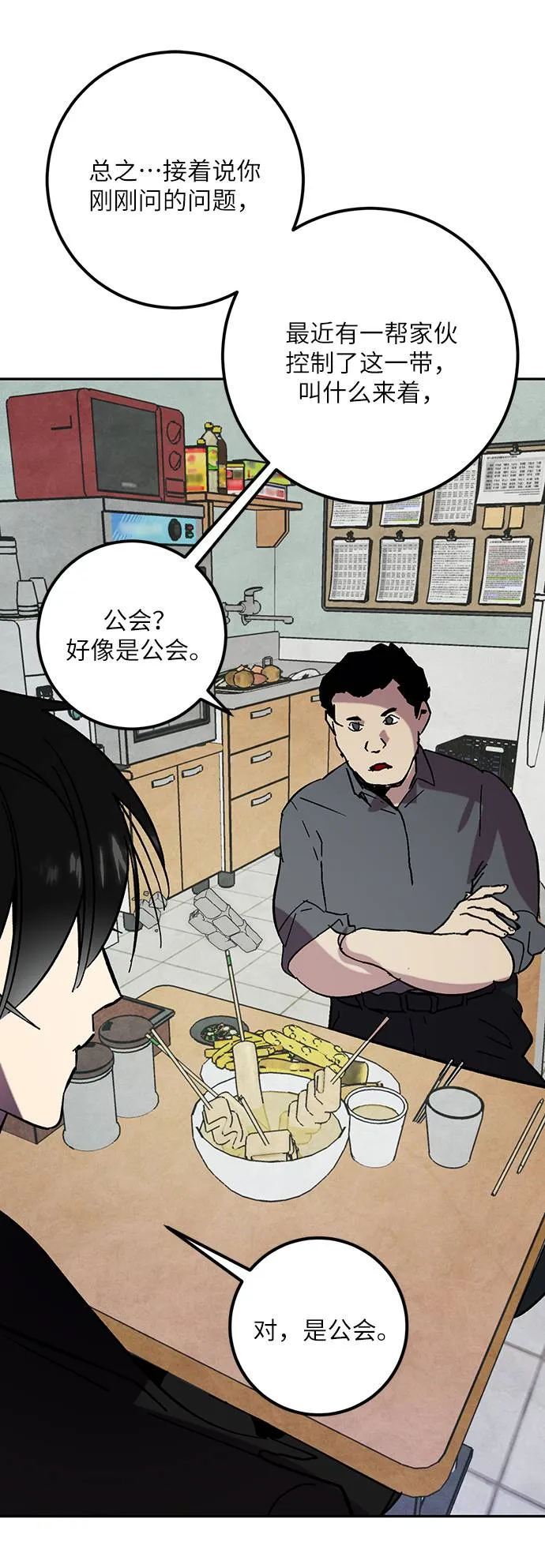 [第45话] 恶魔的痕迹（2） 第69页