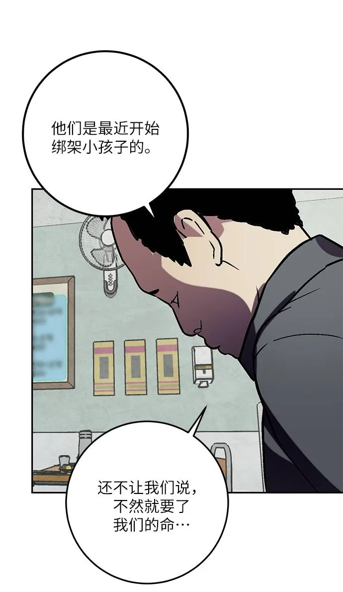 [第45话] 恶魔的痕迹（2） 第72页