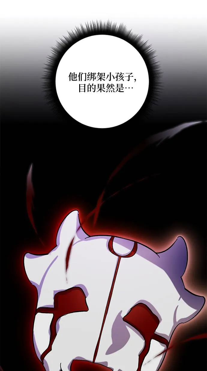 [第45话] 恶魔的痕迹（2） 第74页