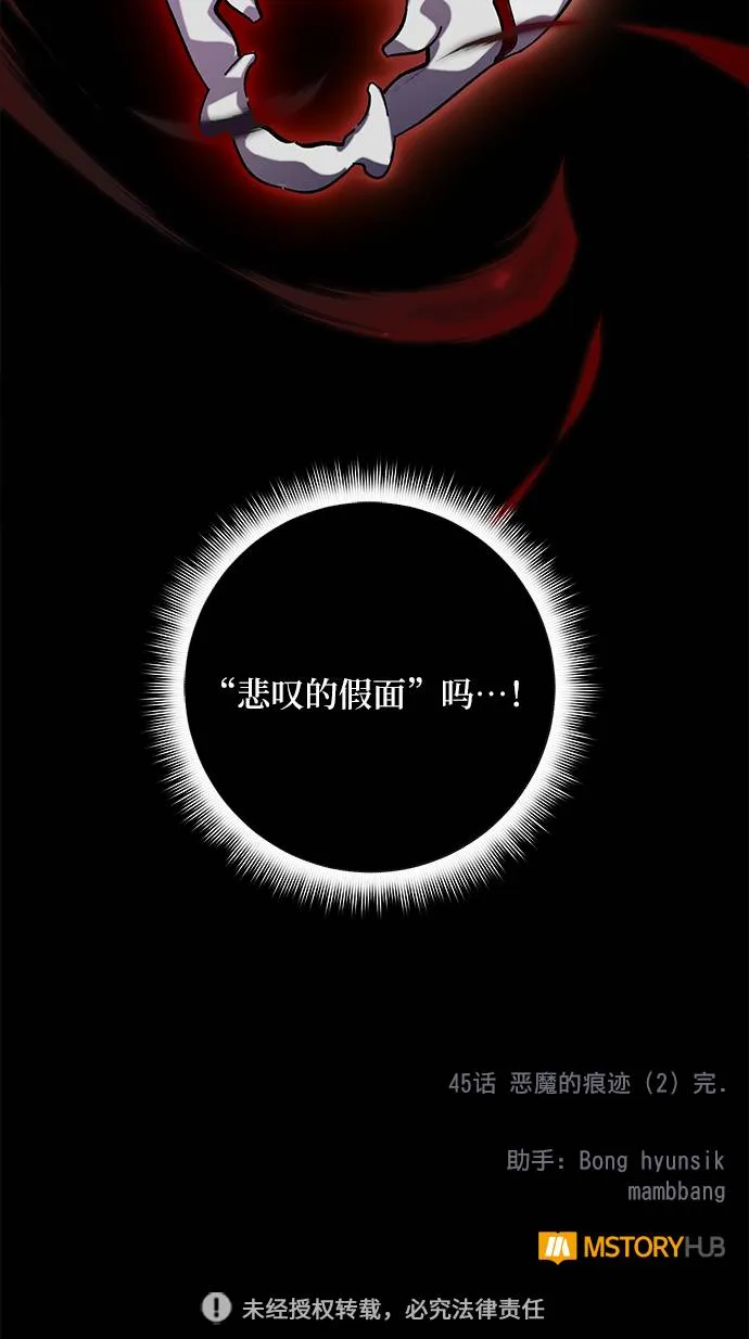 [第45话] 恶魔的痕迹（2） 第75页