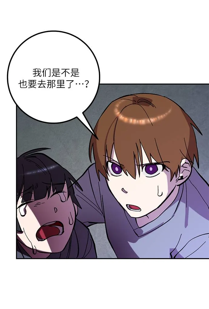 [第46话] 契约者申慈云（1） 第47页