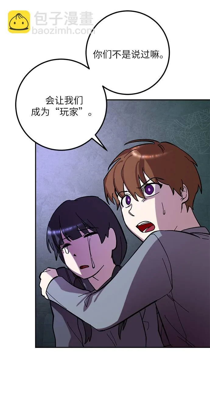 [第46话] 契约者申慈云（1） 第49页