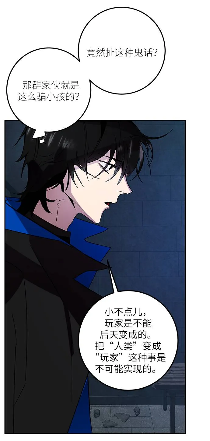 [第46话] 契约者申慈云（1） 第50页