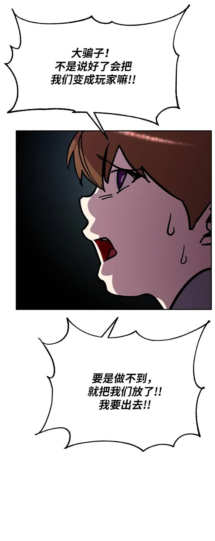 [第46话] 契约者申慈云（1） 第53页
