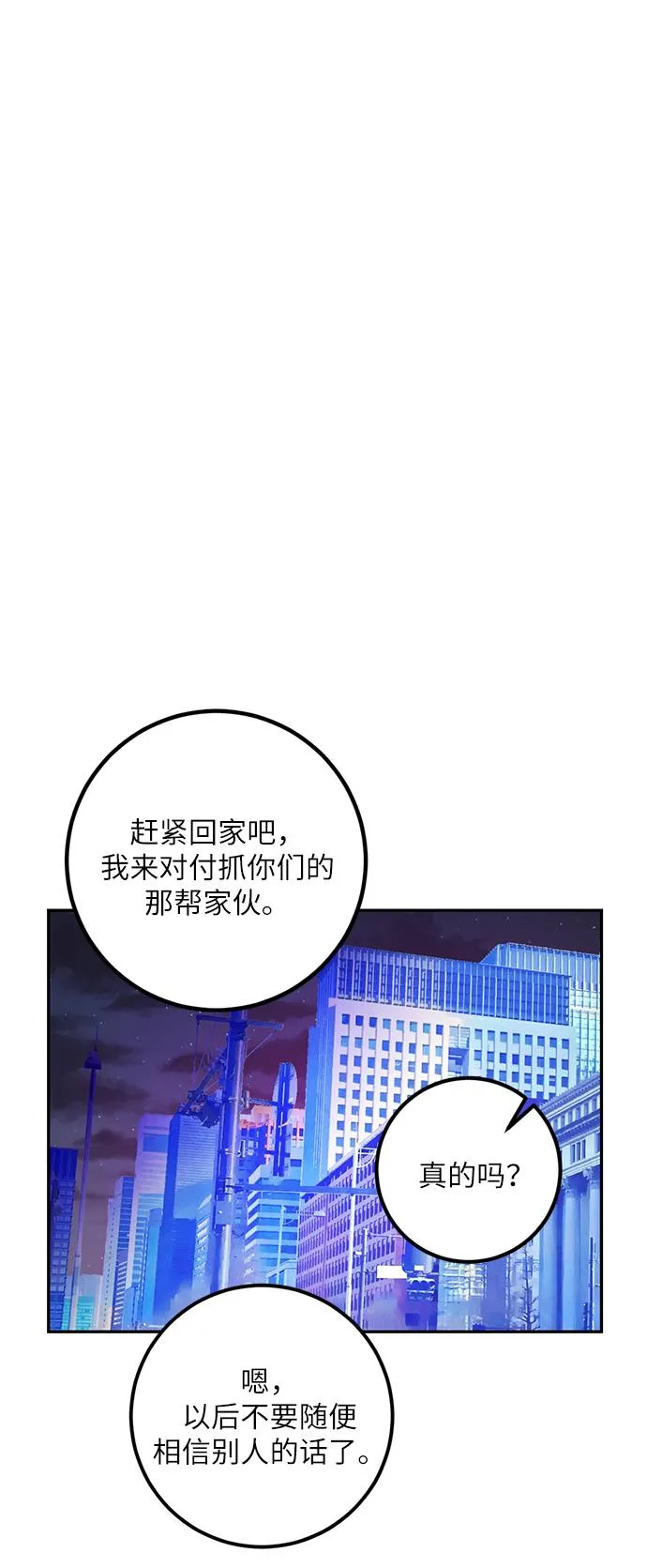 [第46话] 契约者申慈云（1） 第55页
