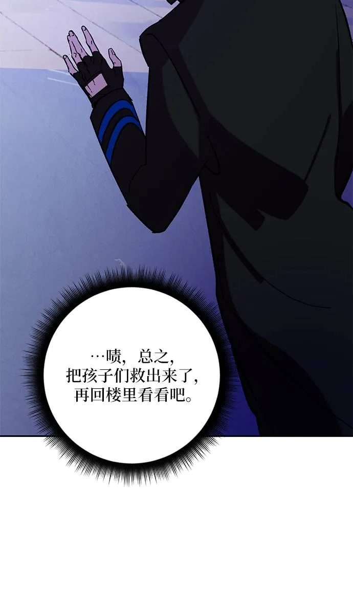 [第46话] 契约者申慈云（1） 第57页