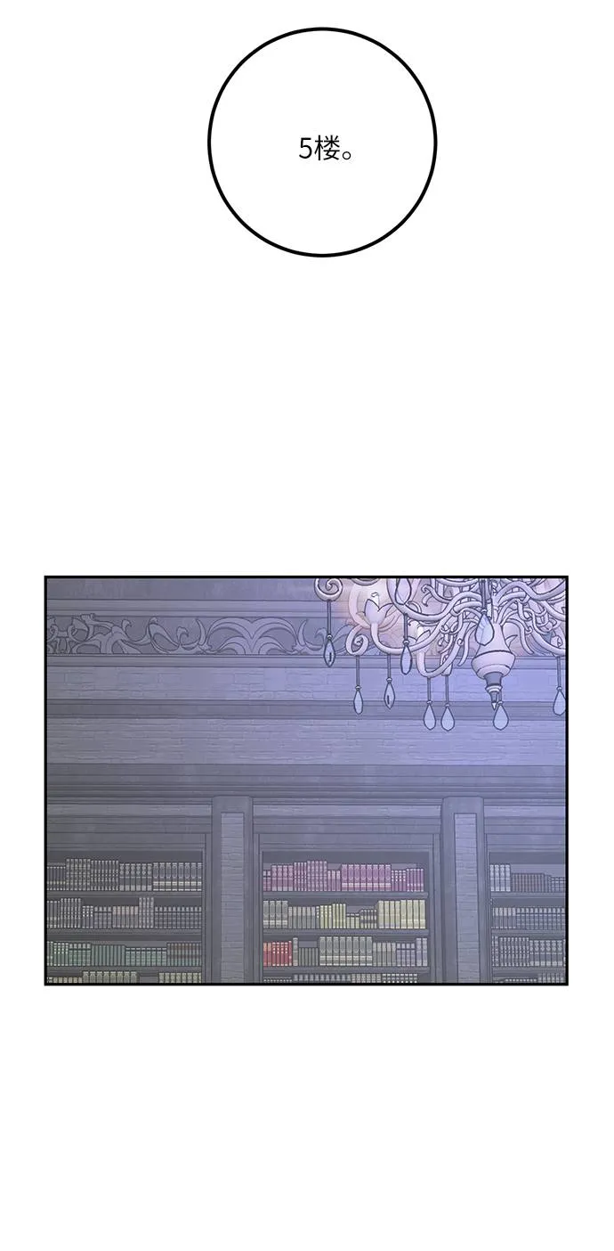[第46话] 契约者申慈云（1） 第69页