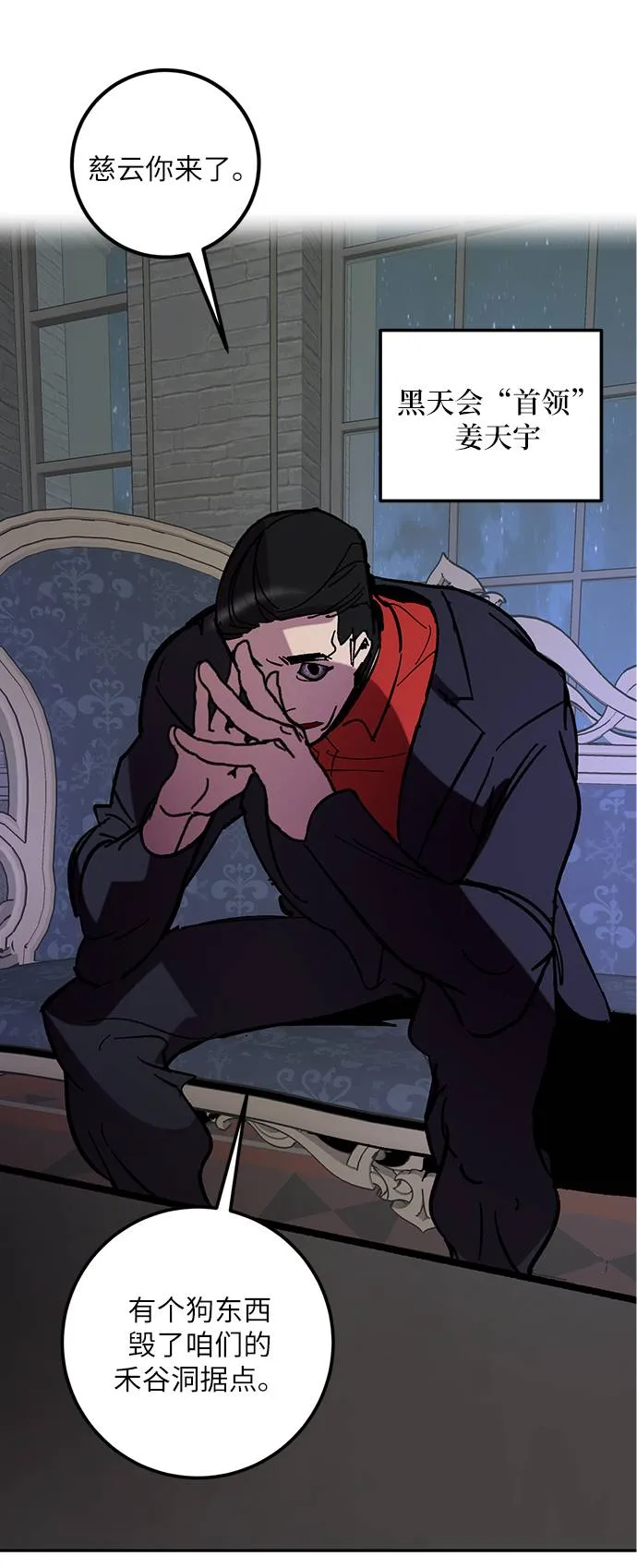[第46话] 契约者申慈云（1） 第70页