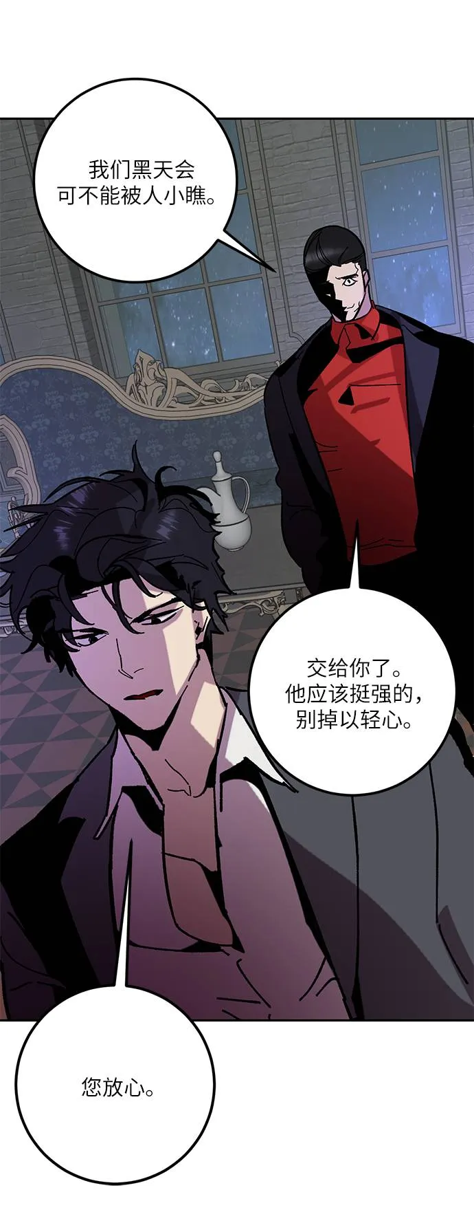 [第46话] 契约者申慈云（1） 第74页
