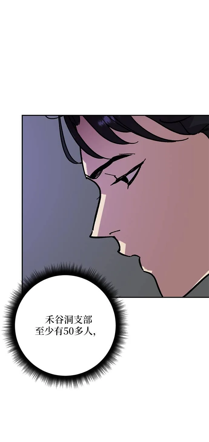 [第46话] 契约者申慈云（1） 第75页