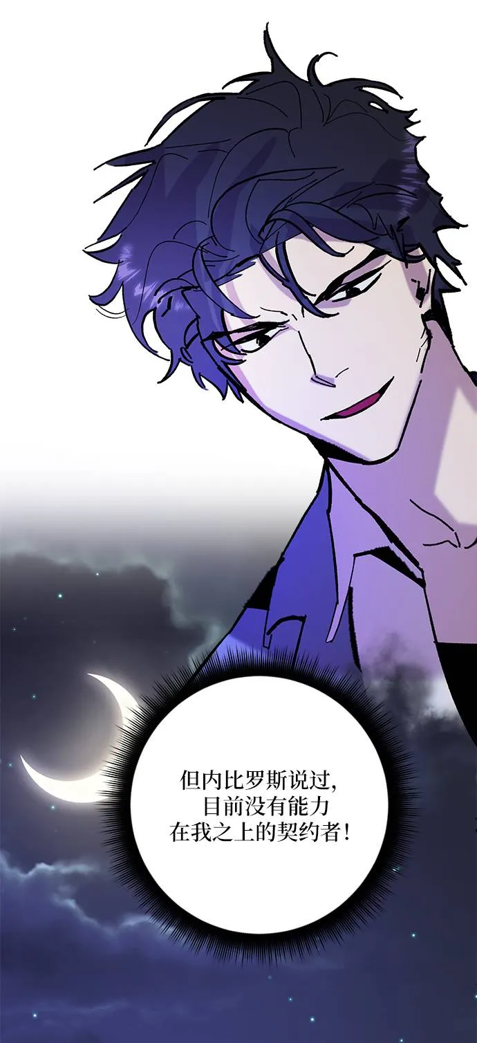 [第46话] 契约者申慈云（1） 第77页