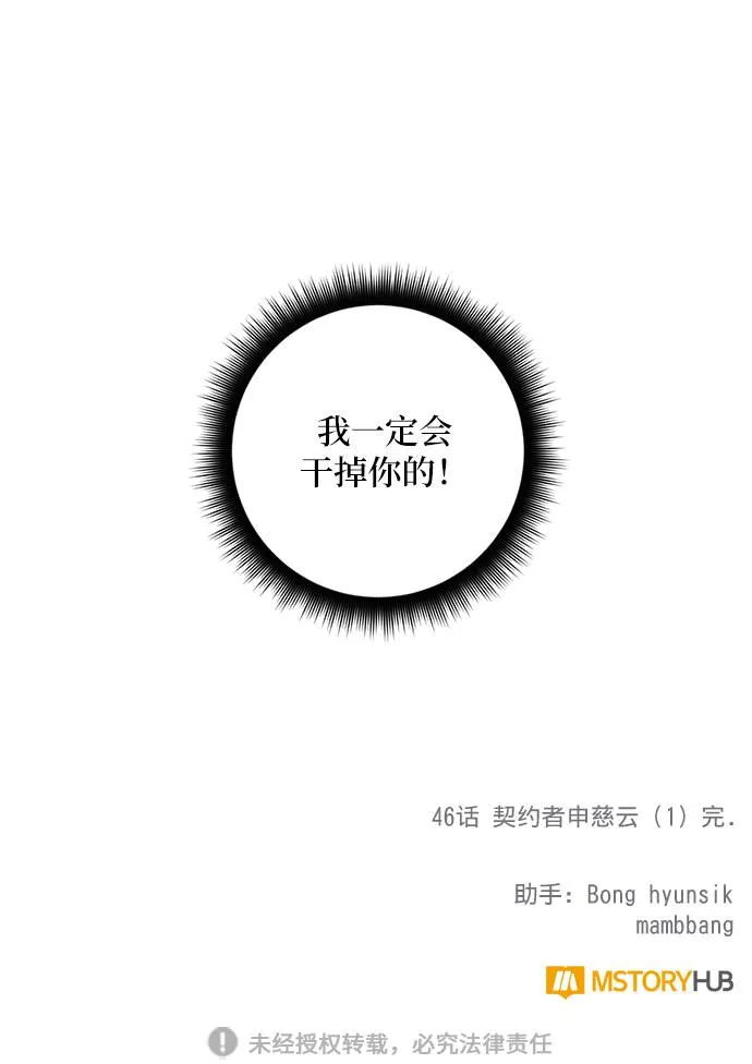 [第46话] 契约者申慈云（1） 第79页