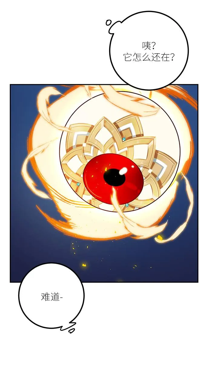 [第47话] 契约者申慈云（2） 第6页