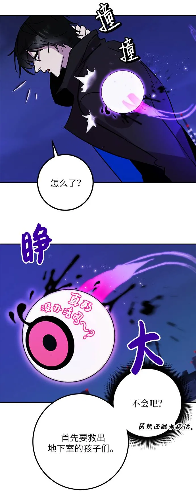 [第47话] 契约者申慈云（2） 第11页