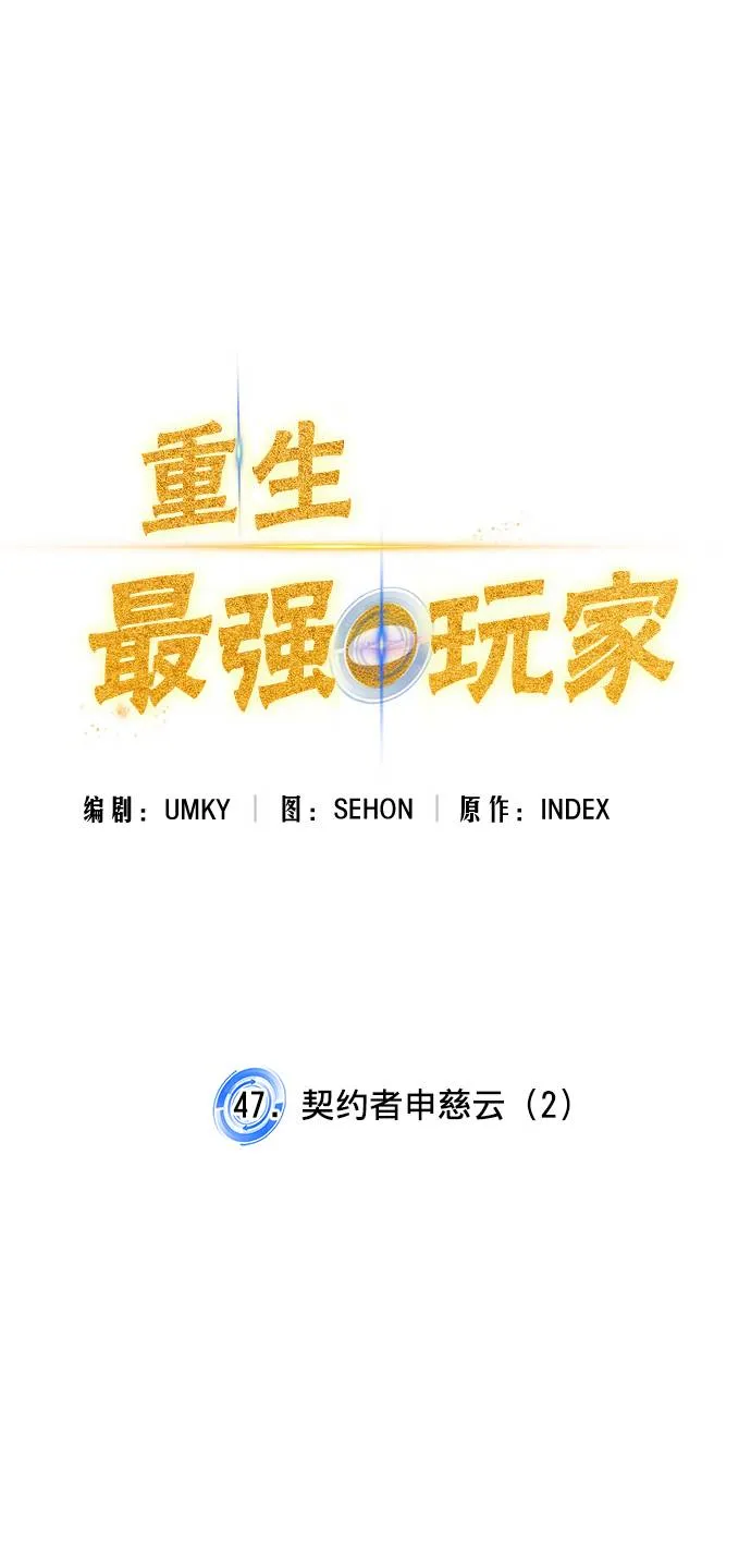[第47话] 契约者申慈云（2） 第14页