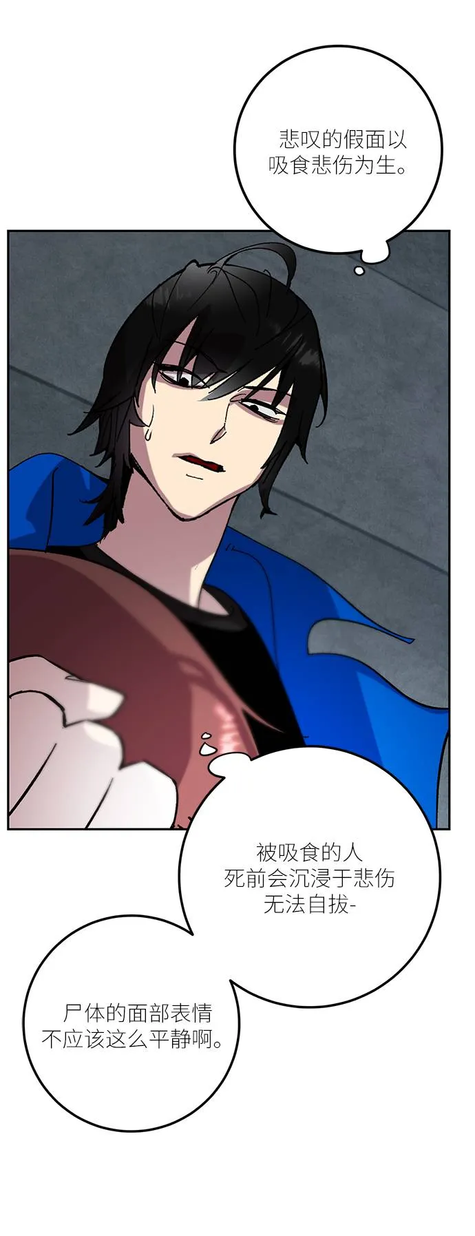 [第47话] 契约者申慈云（2） 第22页