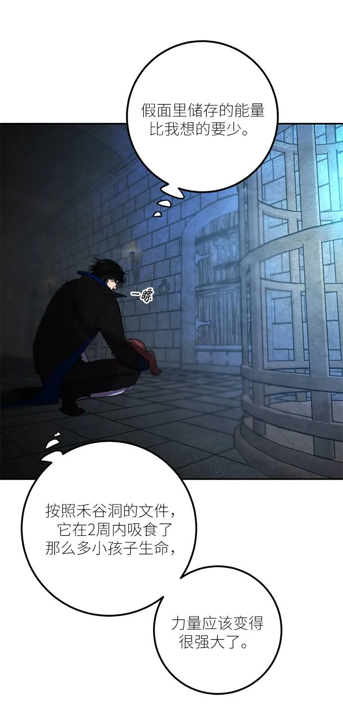 [第47话] 契约者申慈云（2） 第23页