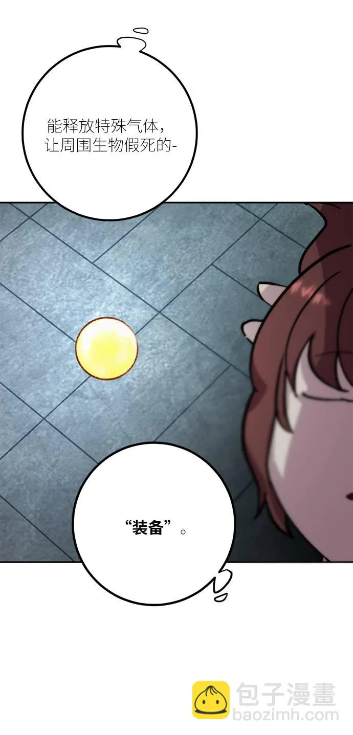 [第47话] 契约者申慈云（2） 第25页