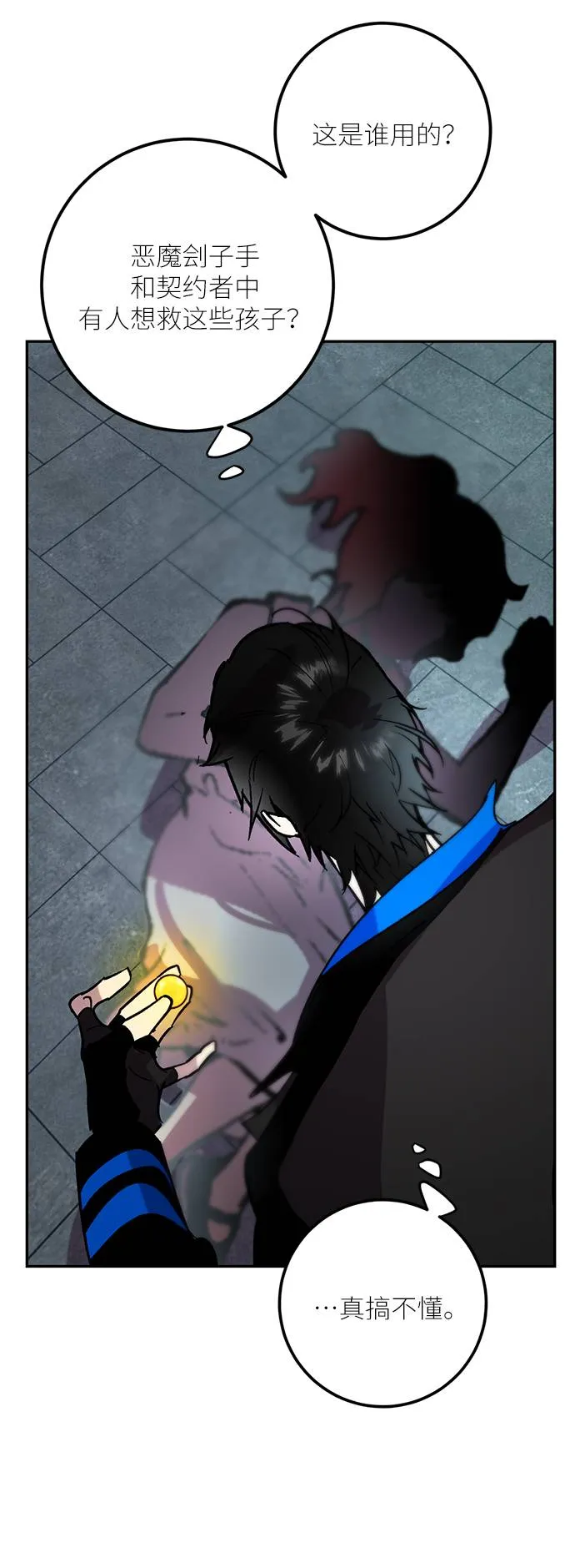 [第47话] 契约者申慈云（2） 第26页