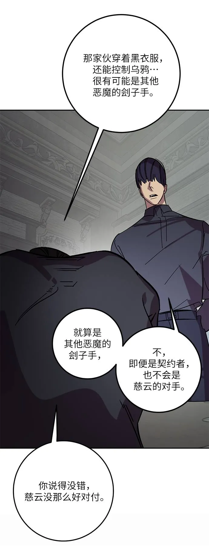 [第47话] 契约者申慈云（2） 第32页