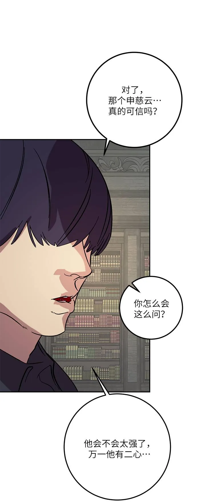 [第47话] 契约者申慈云（2） 第33页