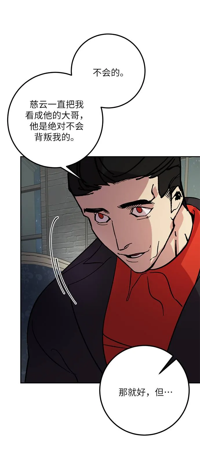 [第47话] 契约者申慈云（2） 第34页
