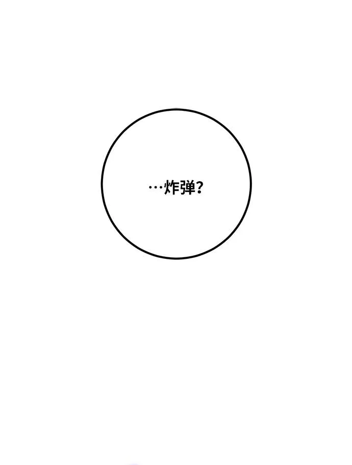 [第47话] 契约者申慈云（2） 第43页