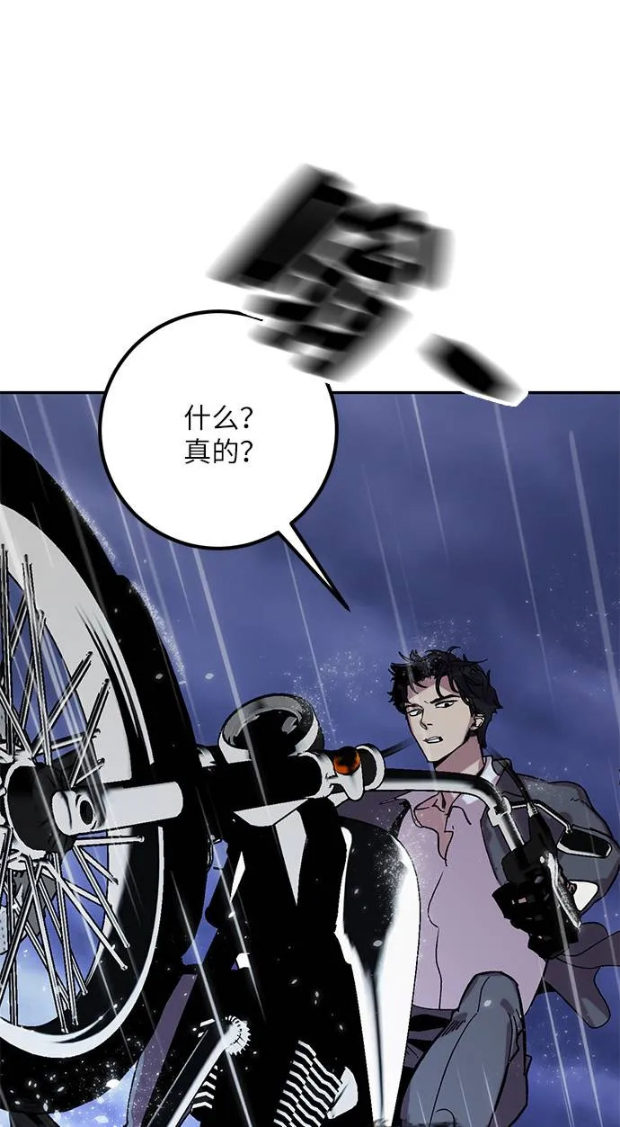 [第47话] 契约者申慈云（2） 第48页