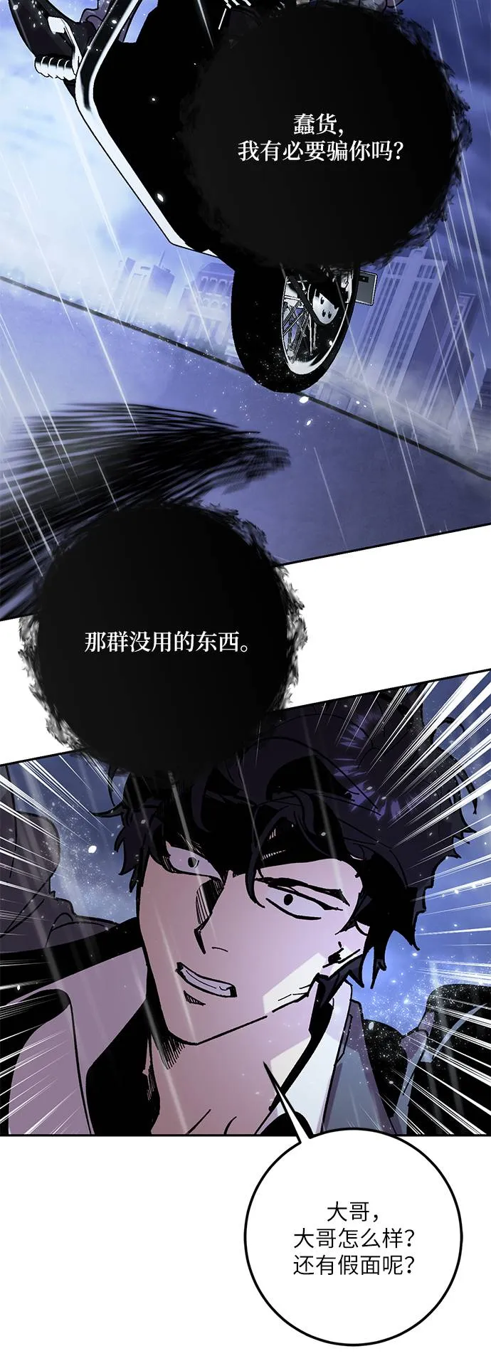[第47话] 契约者申慈云（2） 第49页