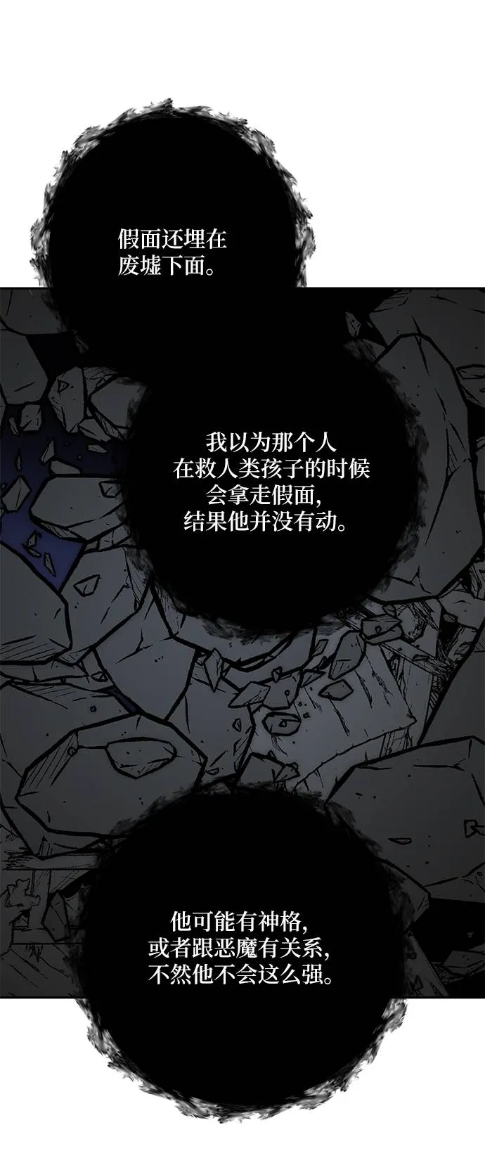 [第47话] 契约者申慈云（2） 第50页