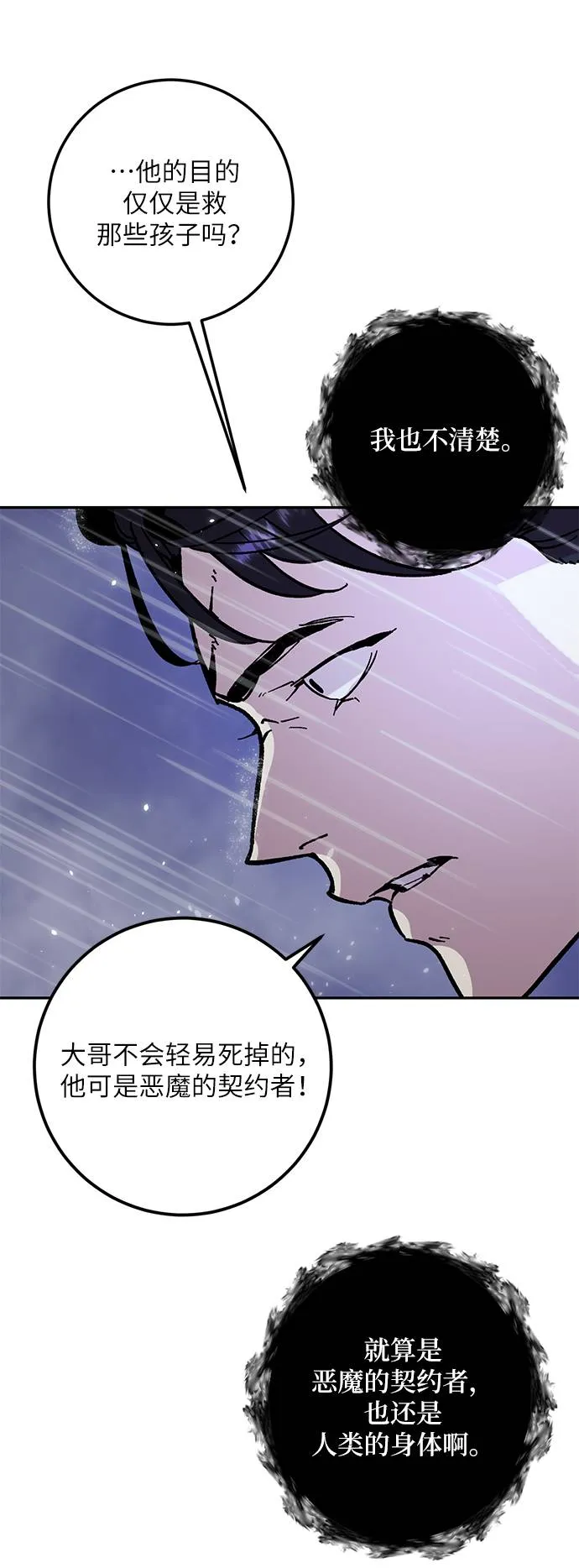 [第47话] 契约者申慈云（2） 第51页