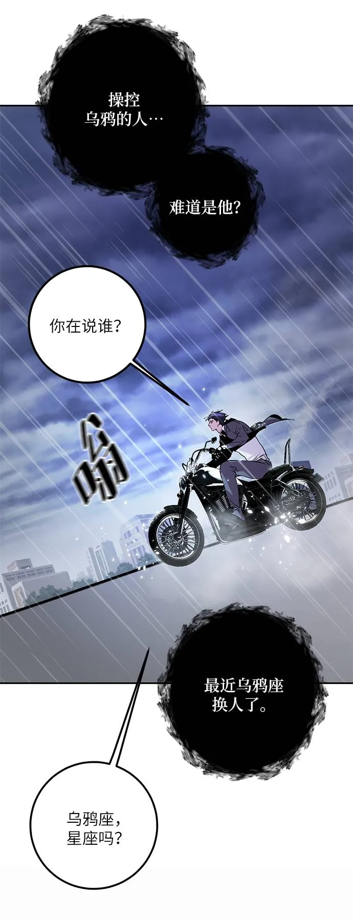 [第47话] 契约者申慈云（2） 第52页