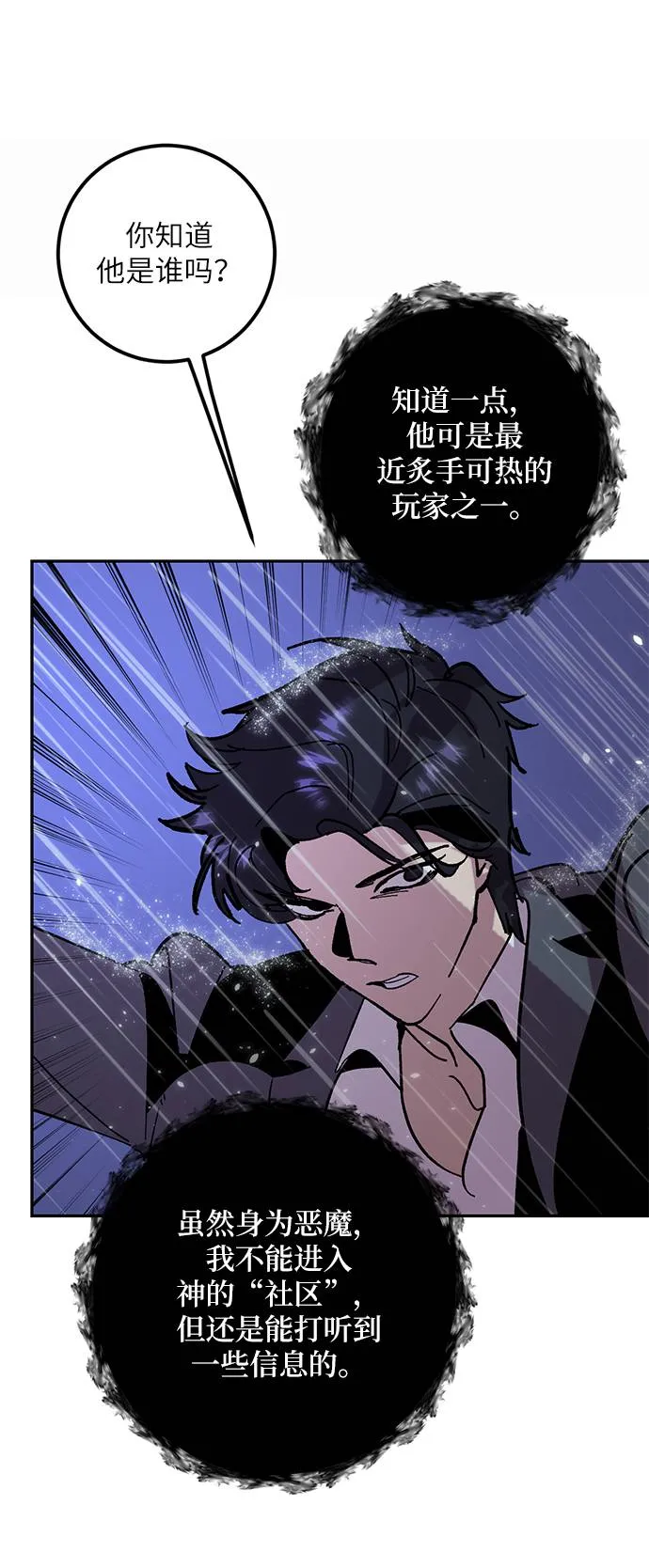 [第47话] 契约者申慈云（2） 第54页