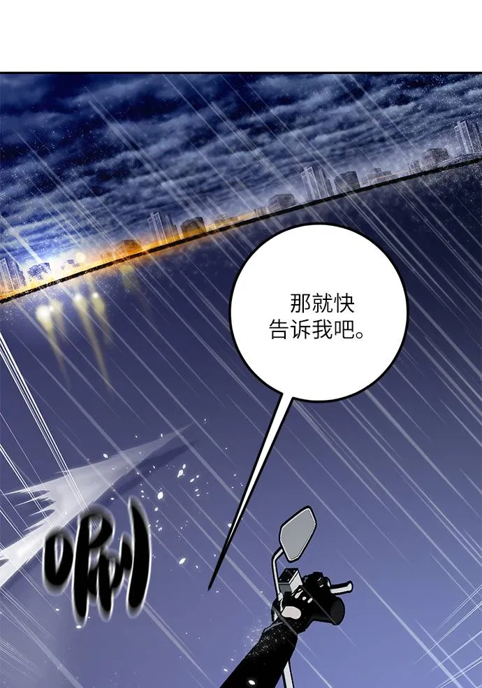 [第47话] 契约者申慈云（2） 第56页