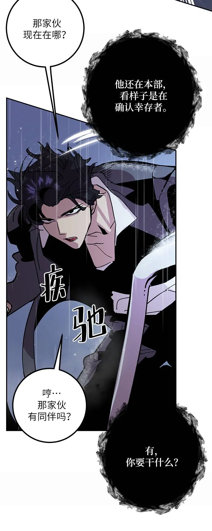 [第47话] 契约者申慈云（2） 第58页